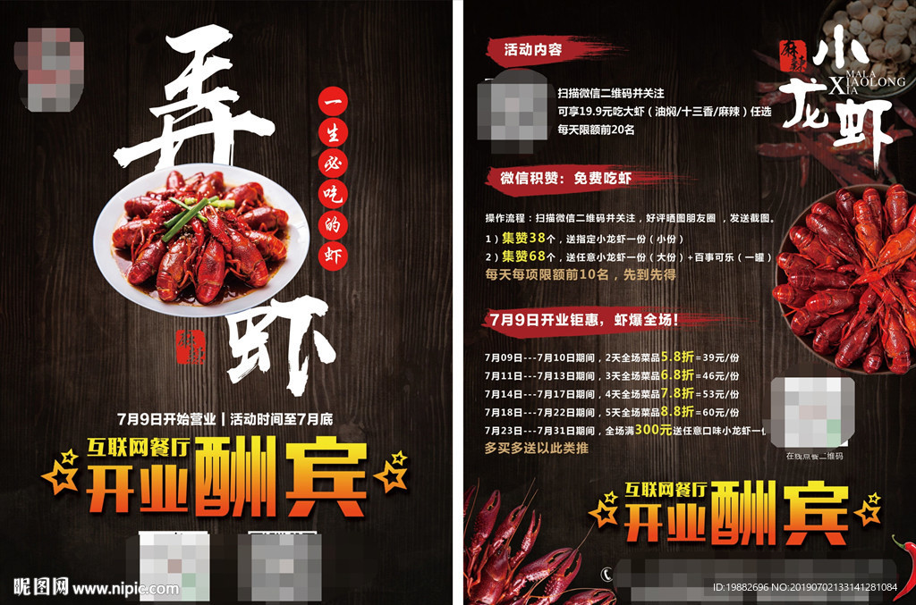 小龙虾单页