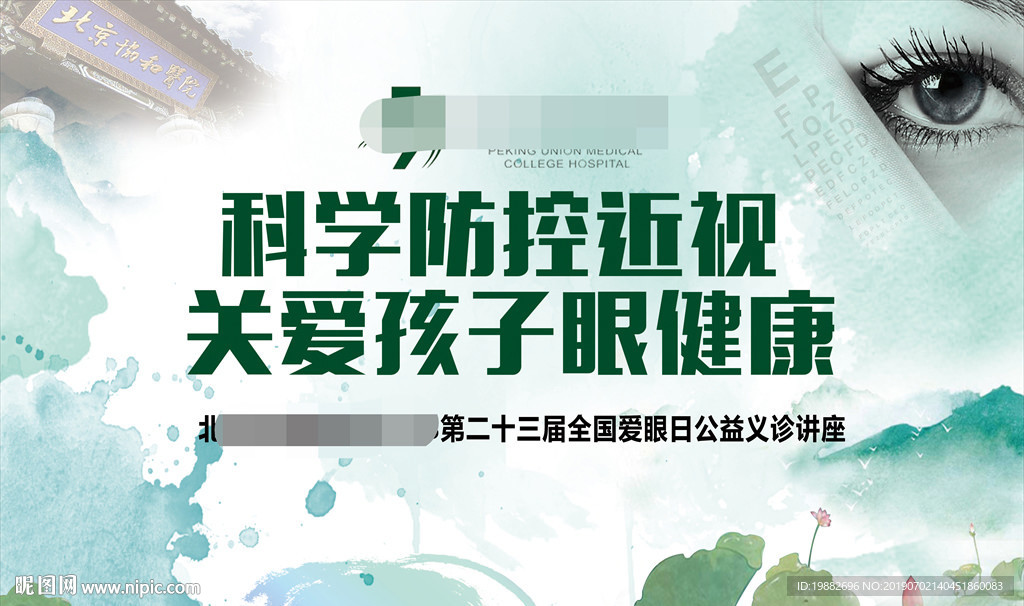 眼科海报
