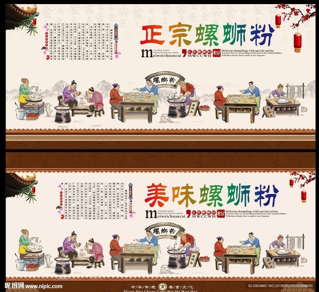 螺蛳粉