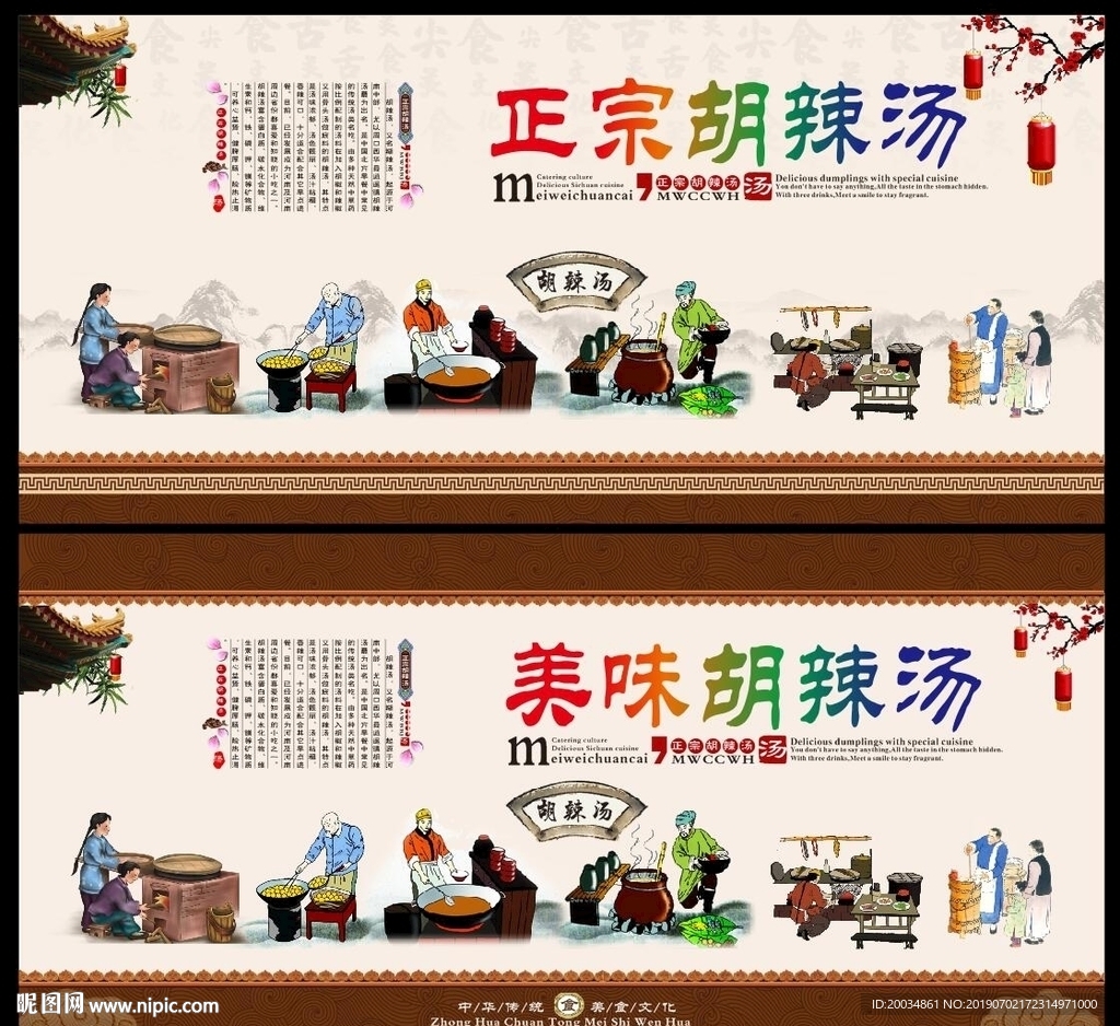 胡辣汤