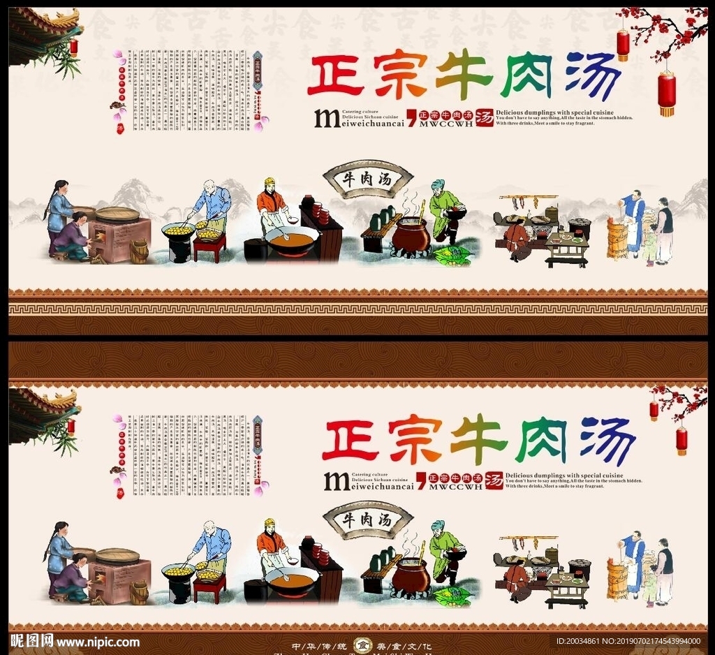 牛肉汤
