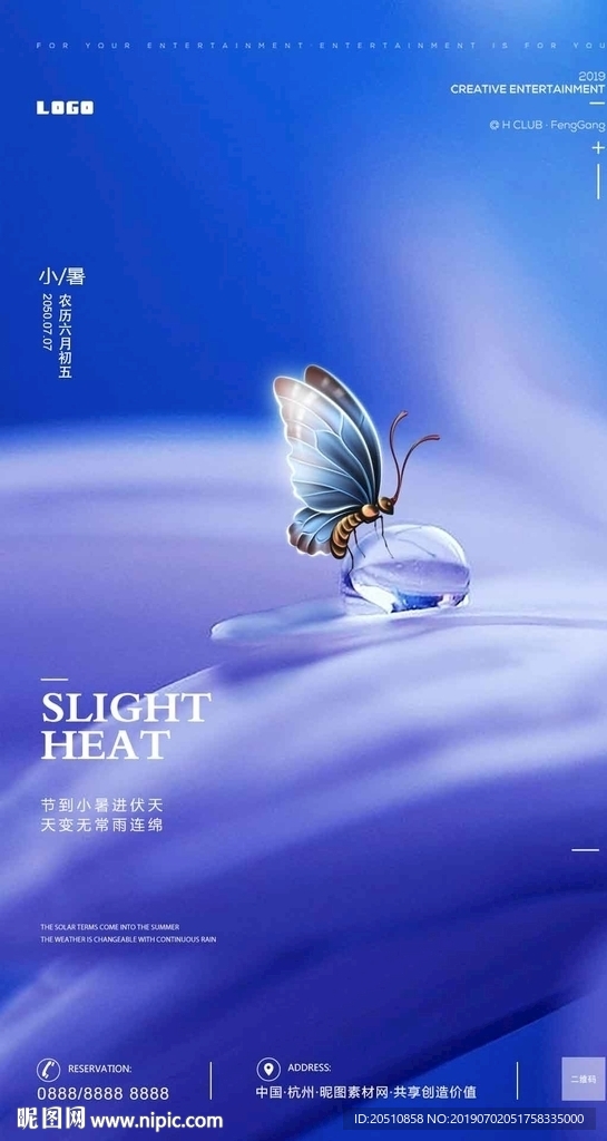 小暑大暑