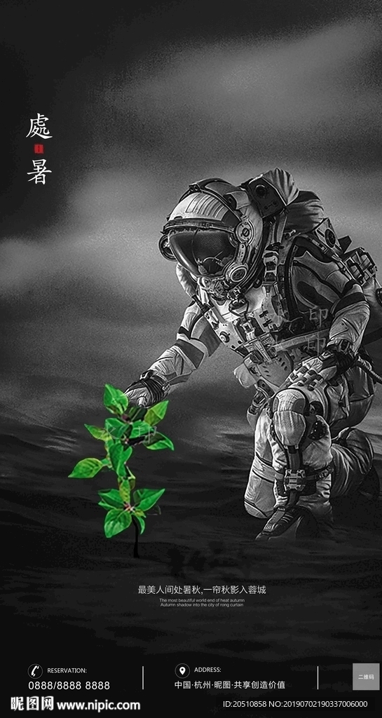 大暑小暑处暑