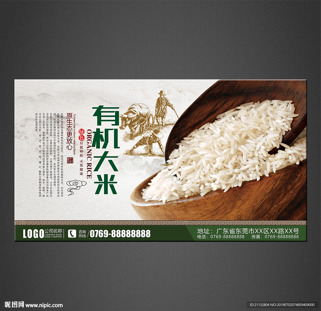 大米