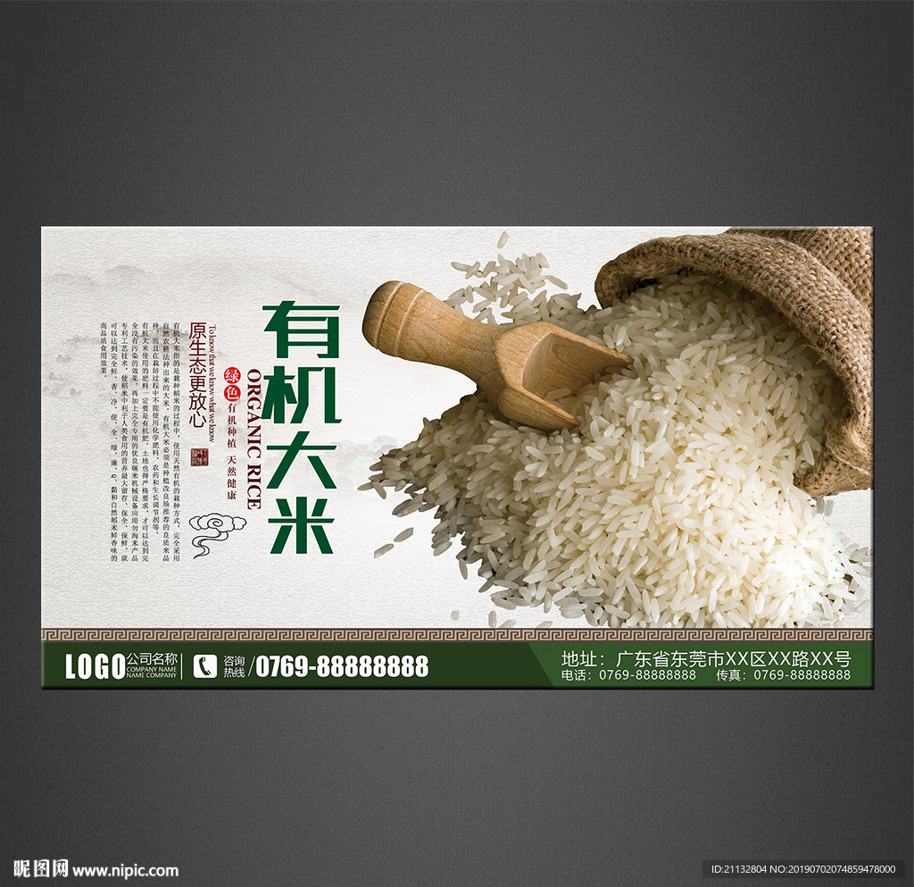 大米海报