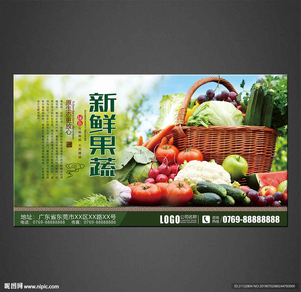 蔬菜海报