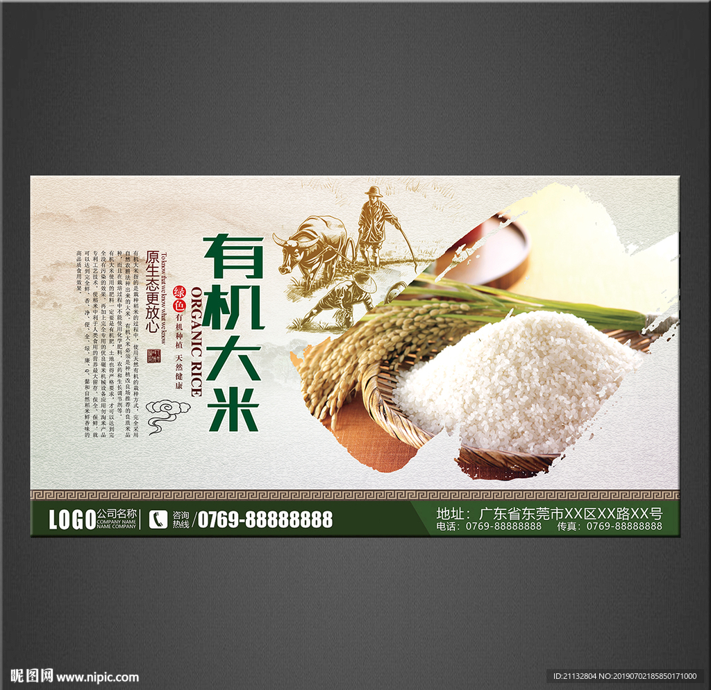 大米海报