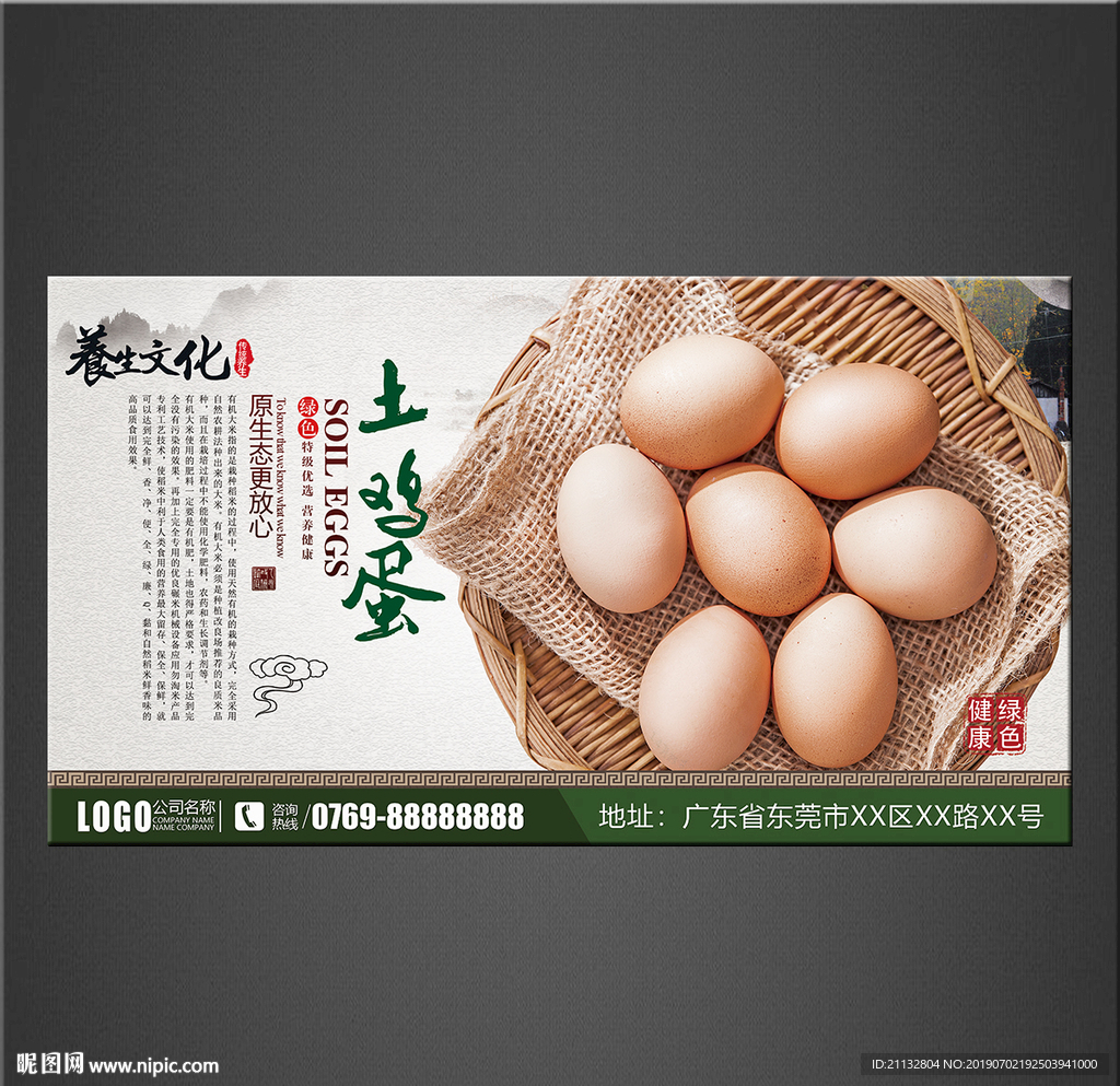 土鸡蛋