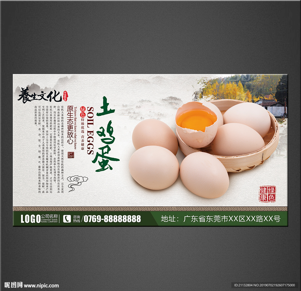 土鸡蛋海报