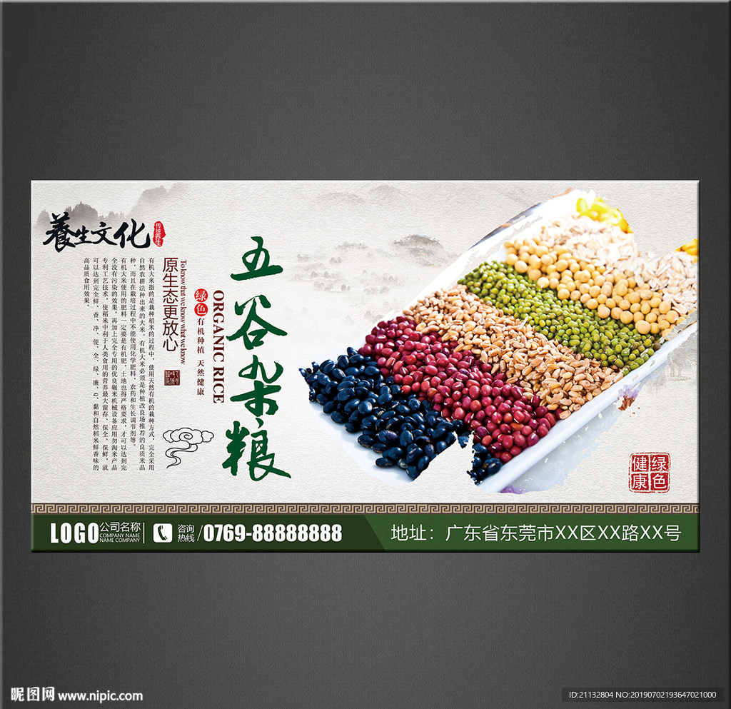五谷杂粮