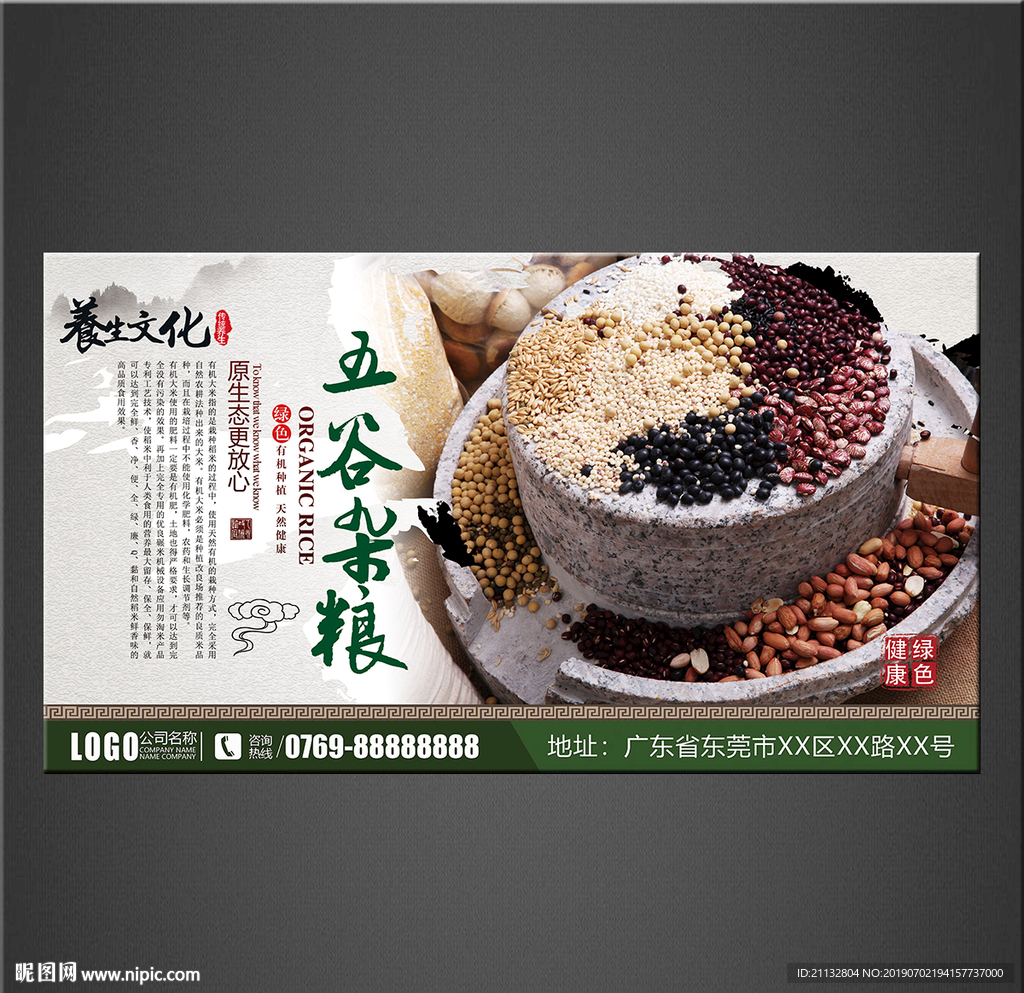 五谷杂粮