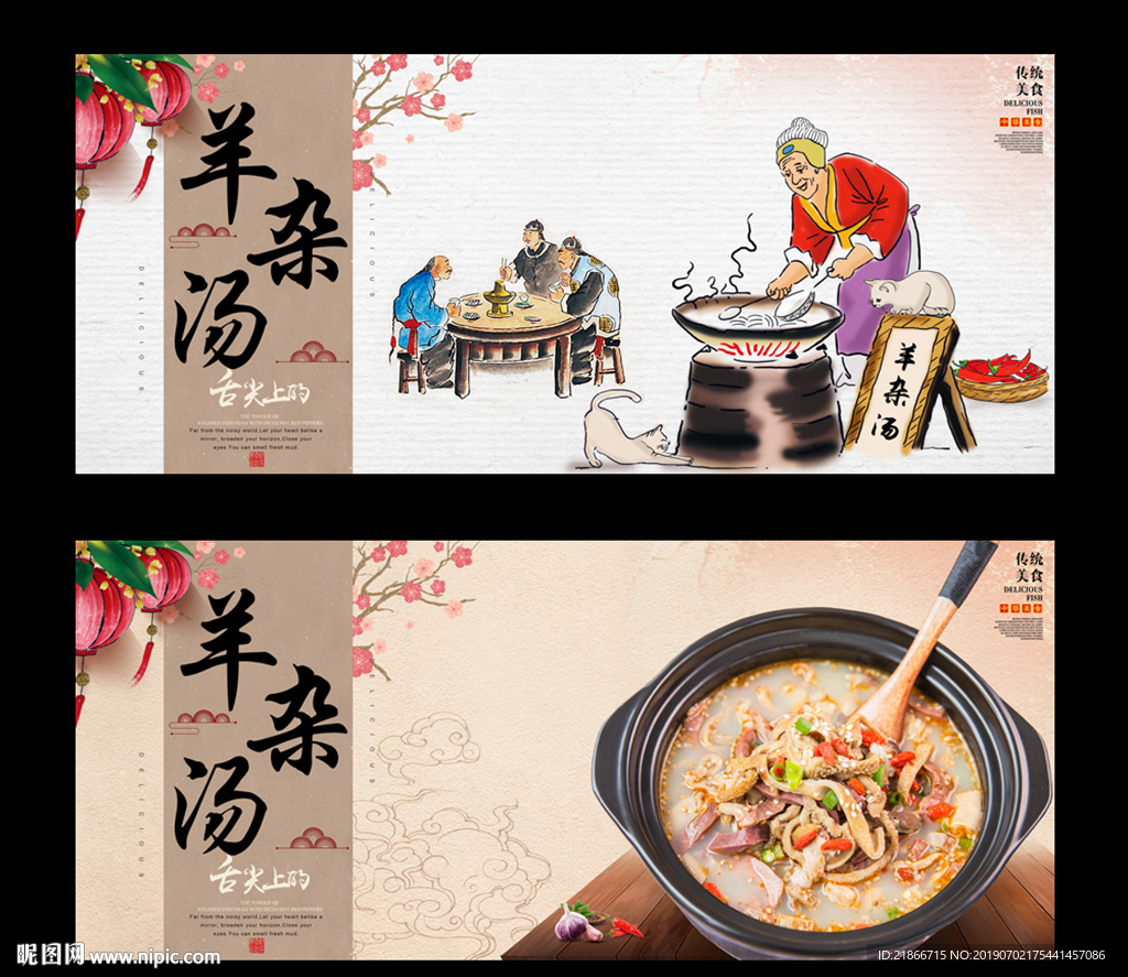 羊杂汤