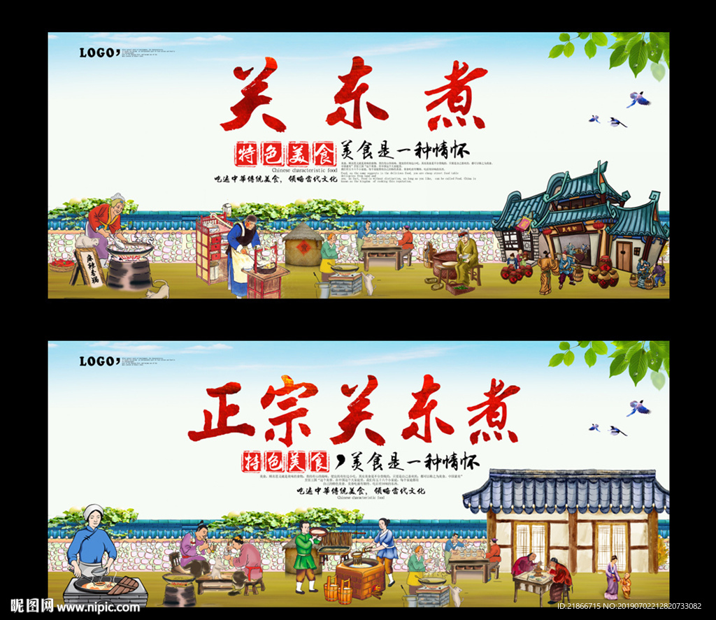 关东煮