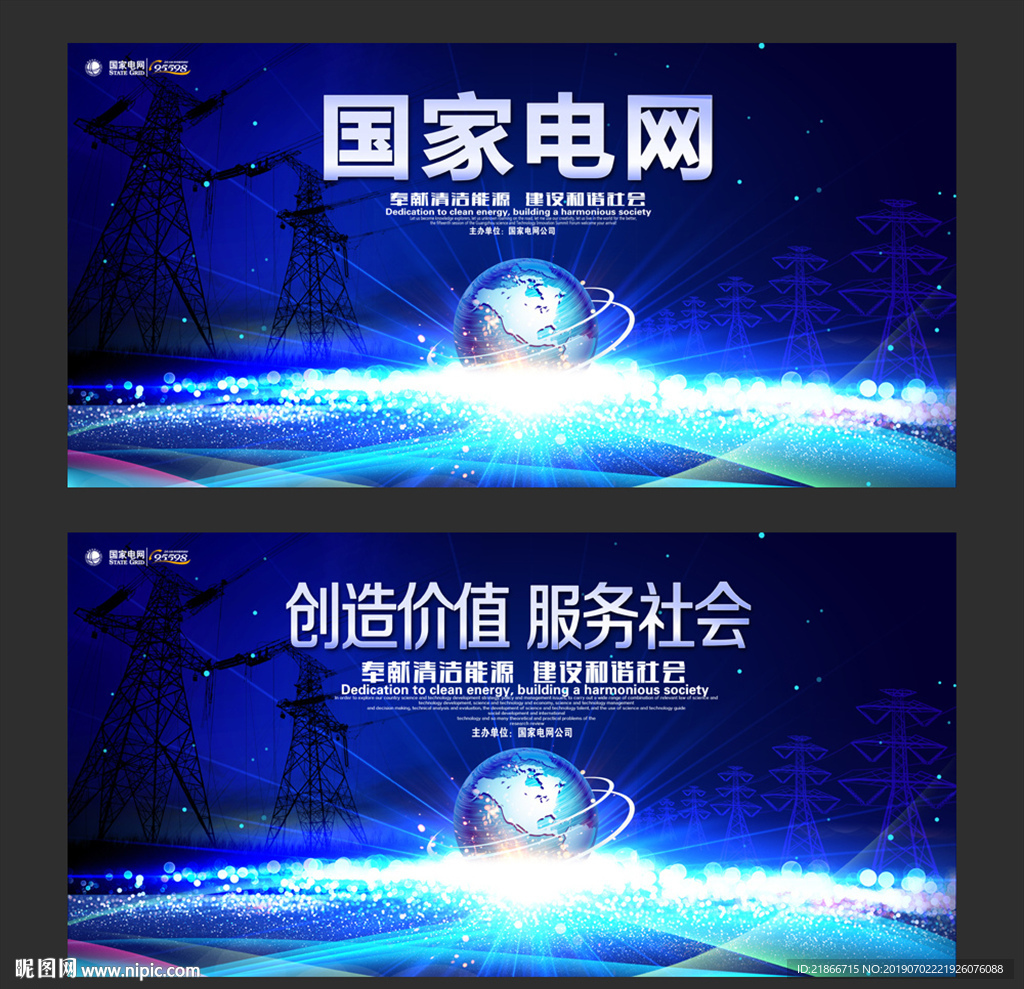 国家电网