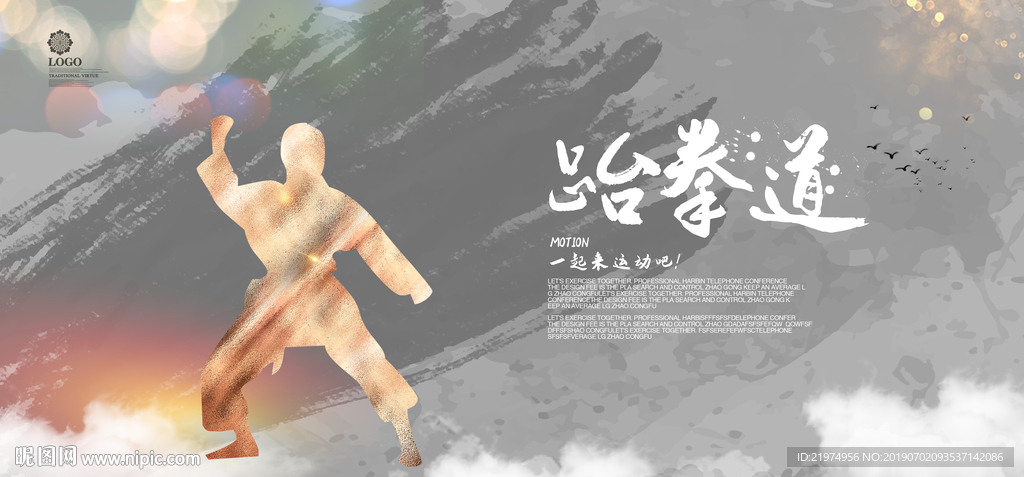 跆拳道