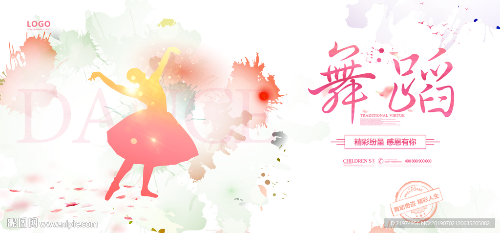 舞蹈