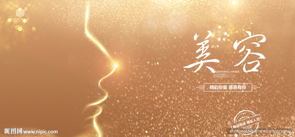 美容