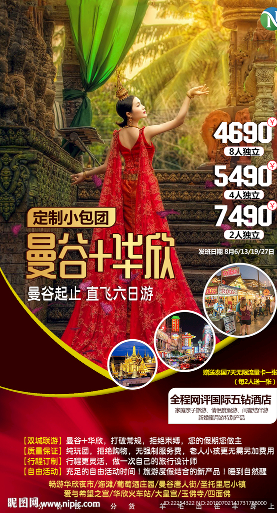 泰国旅游 东南亚旅游 曼谷