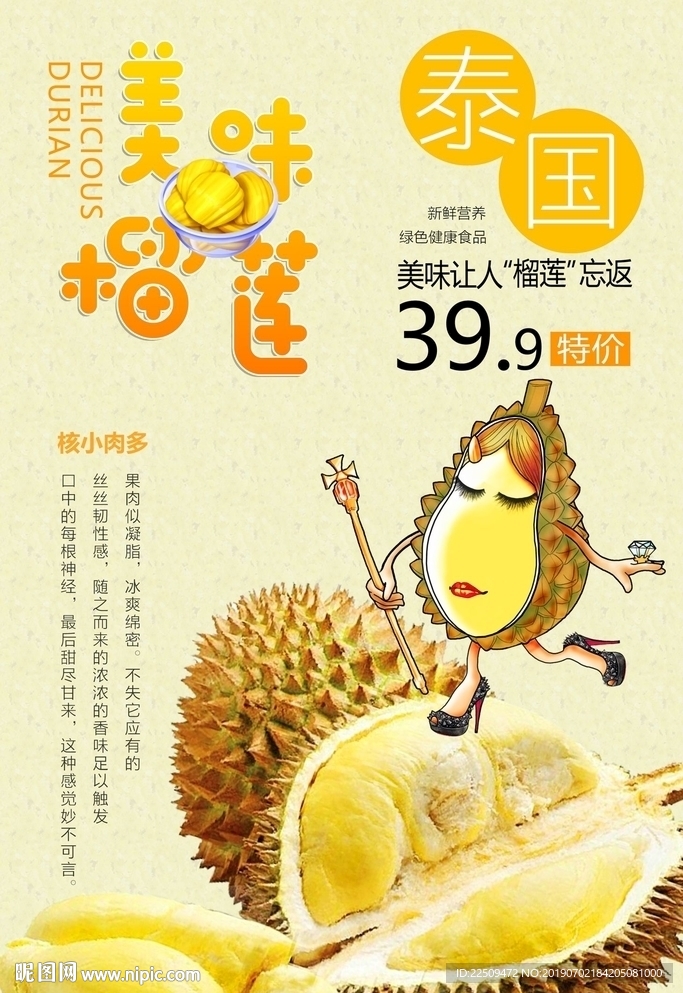 黄色高端榴莲海报
