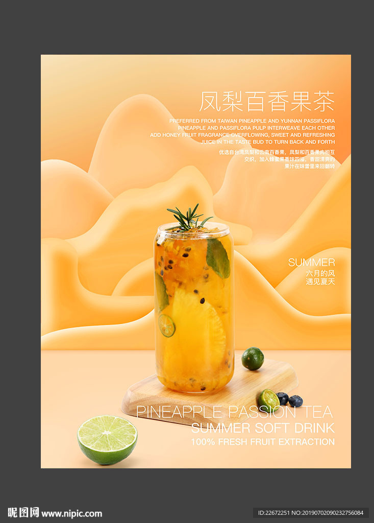 凤梨百香果茶 蜂蜜百香果茶