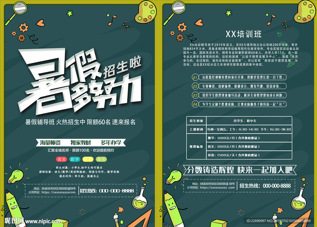 暑期培训图片
