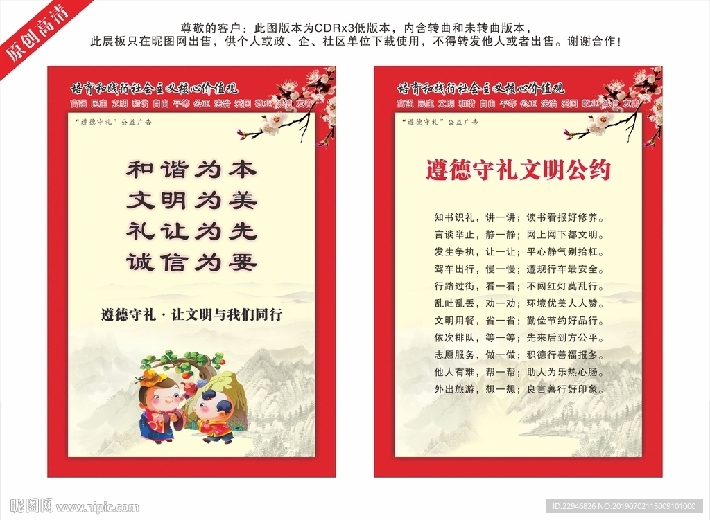 遵德守礼文明公约