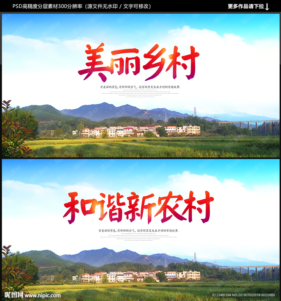 美丽乡村