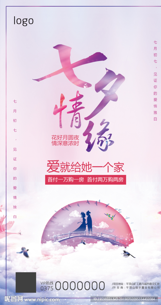 七夕节 牛郎 织女 鹊桥