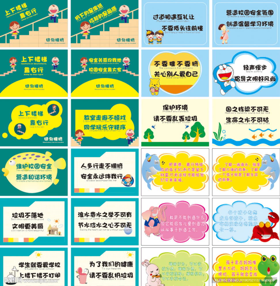 学校园安全标语温馨提示卫生展板
