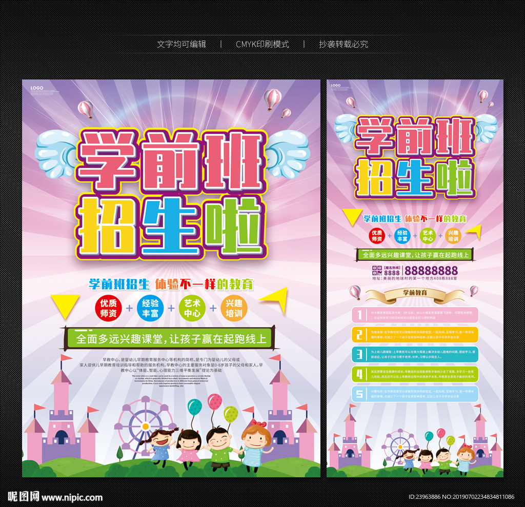 学前班