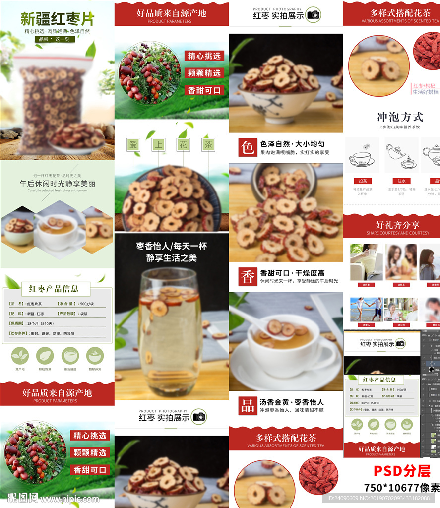 红枣详情页