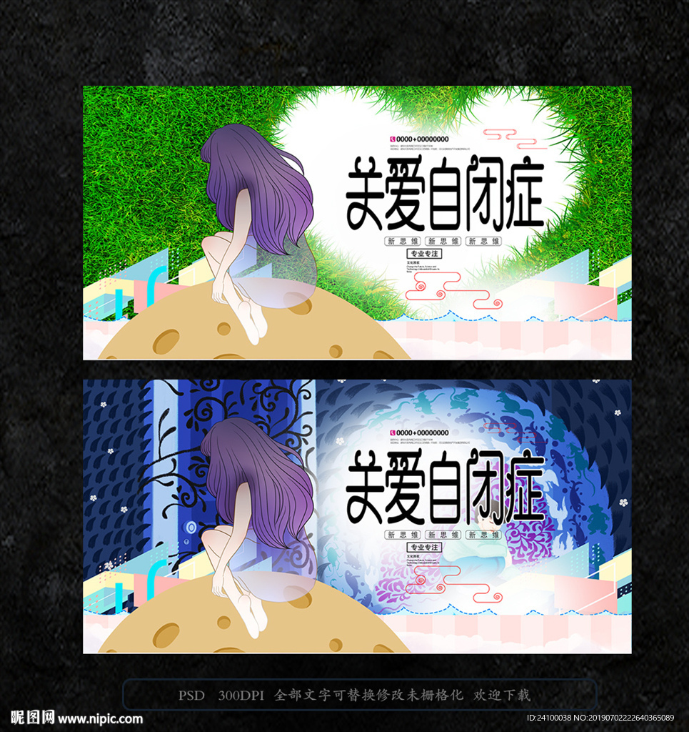 自闭症