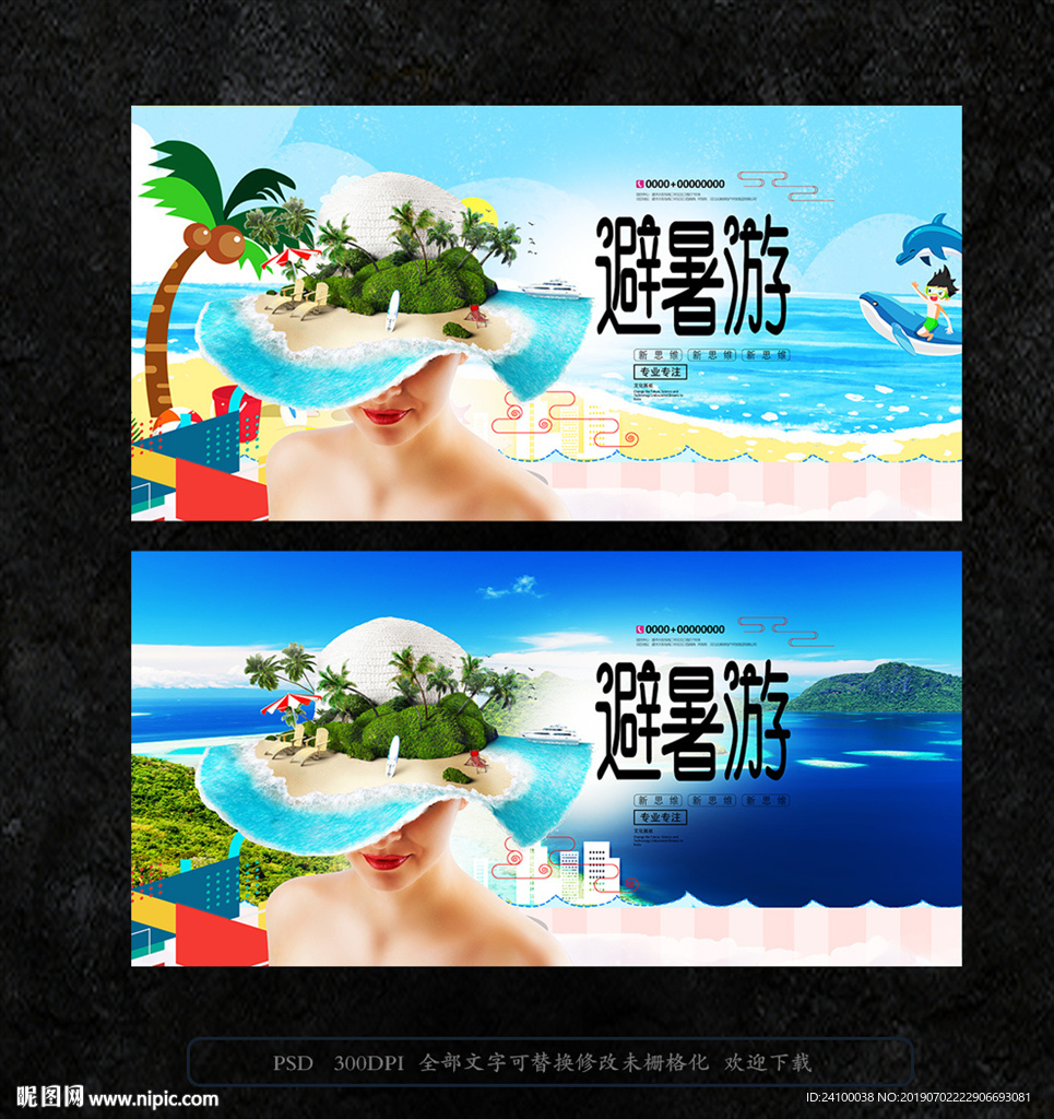 避暑