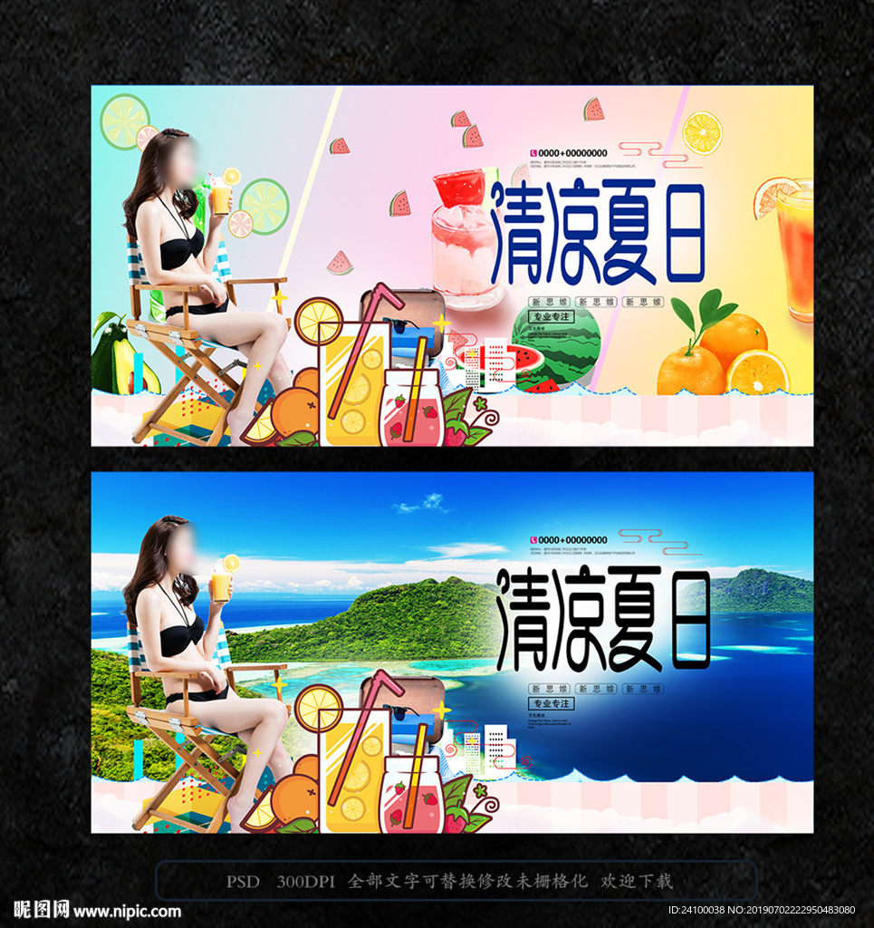 冷饮海报
