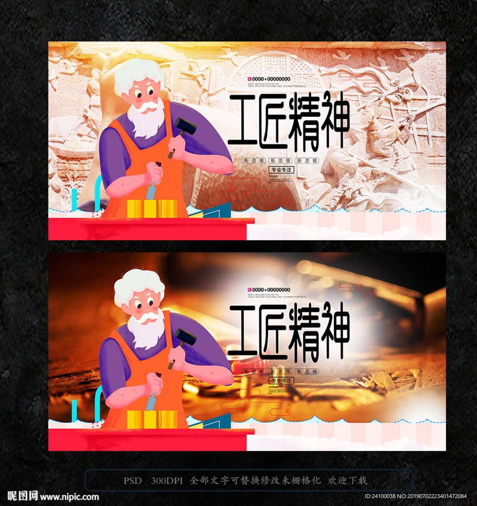 工匠