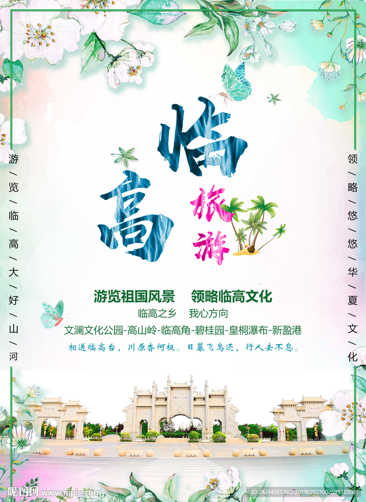 临高海报