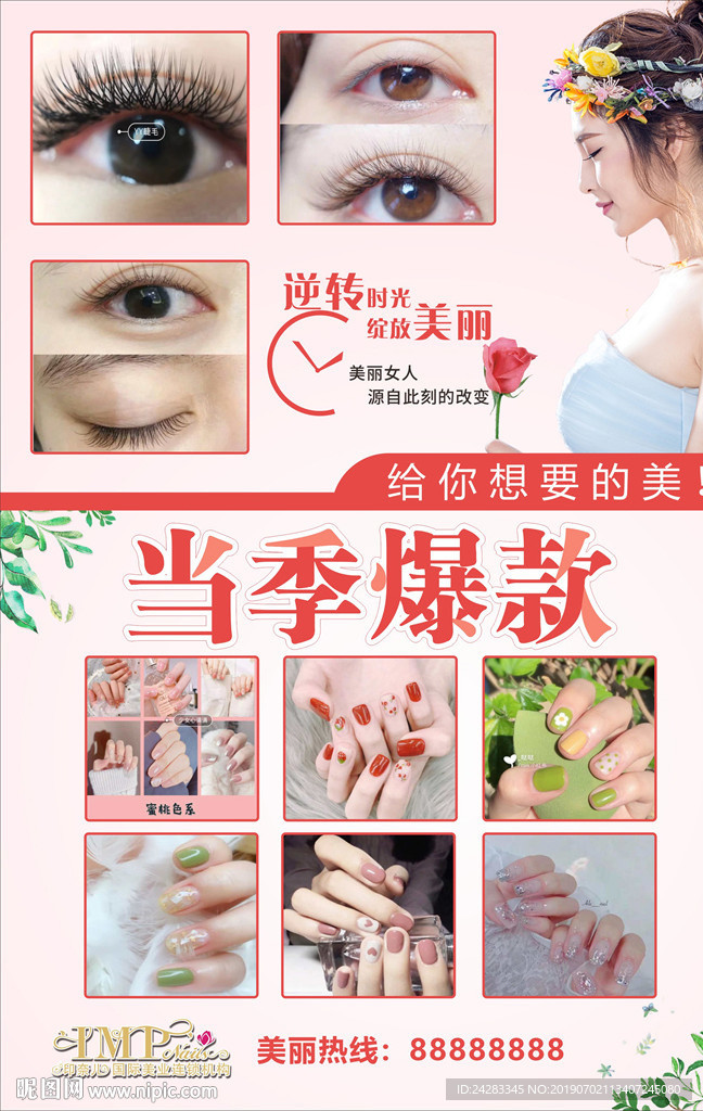 美甲 美睫海报