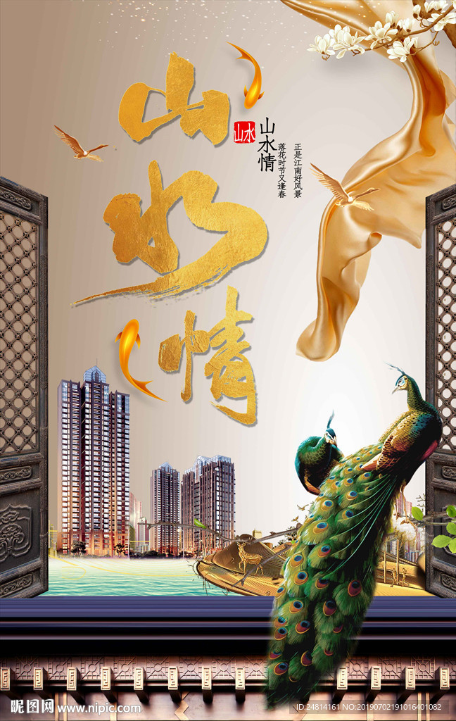 新中式房地产海报展板模板