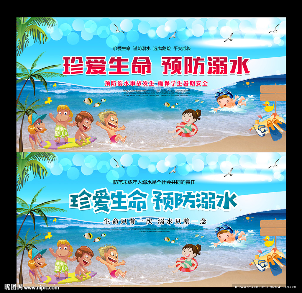 防溺水