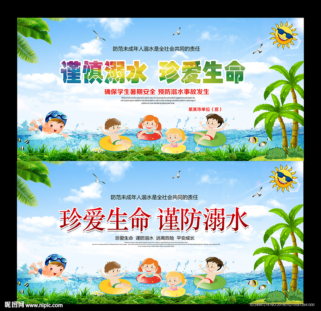 防溺水海报
