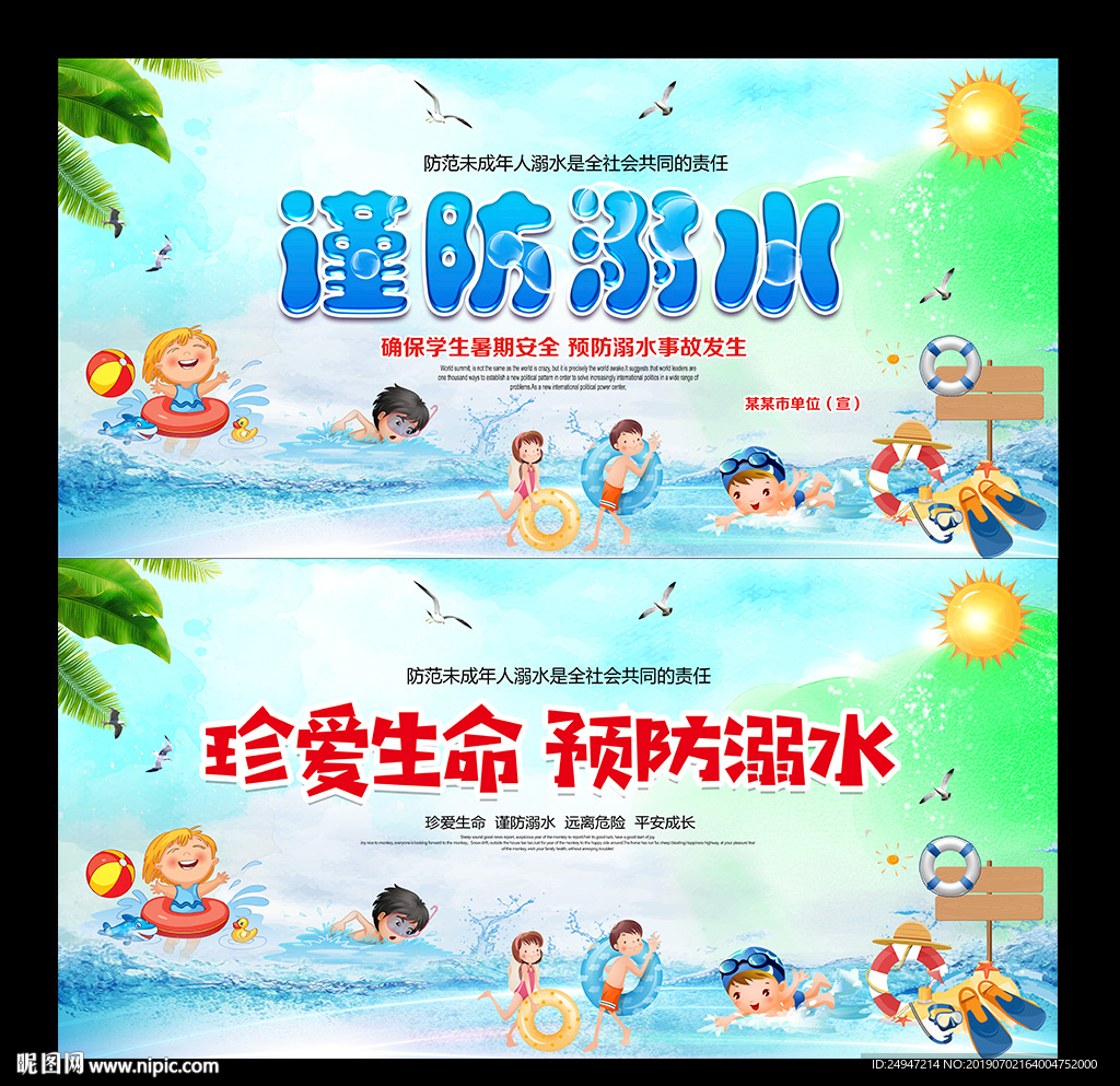 校园防溺水