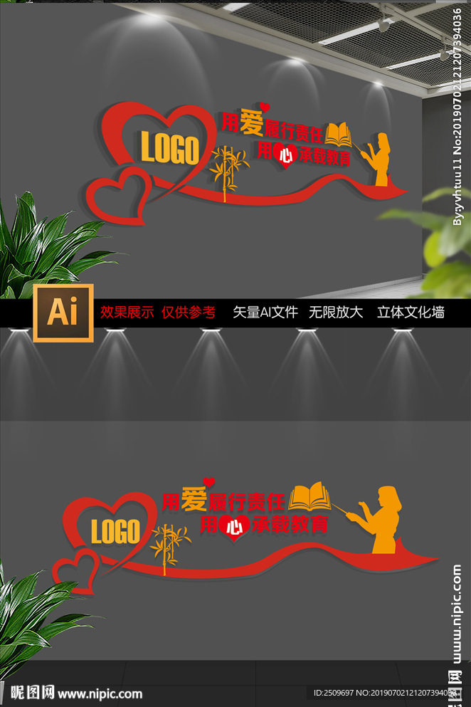 校园师德文化墙