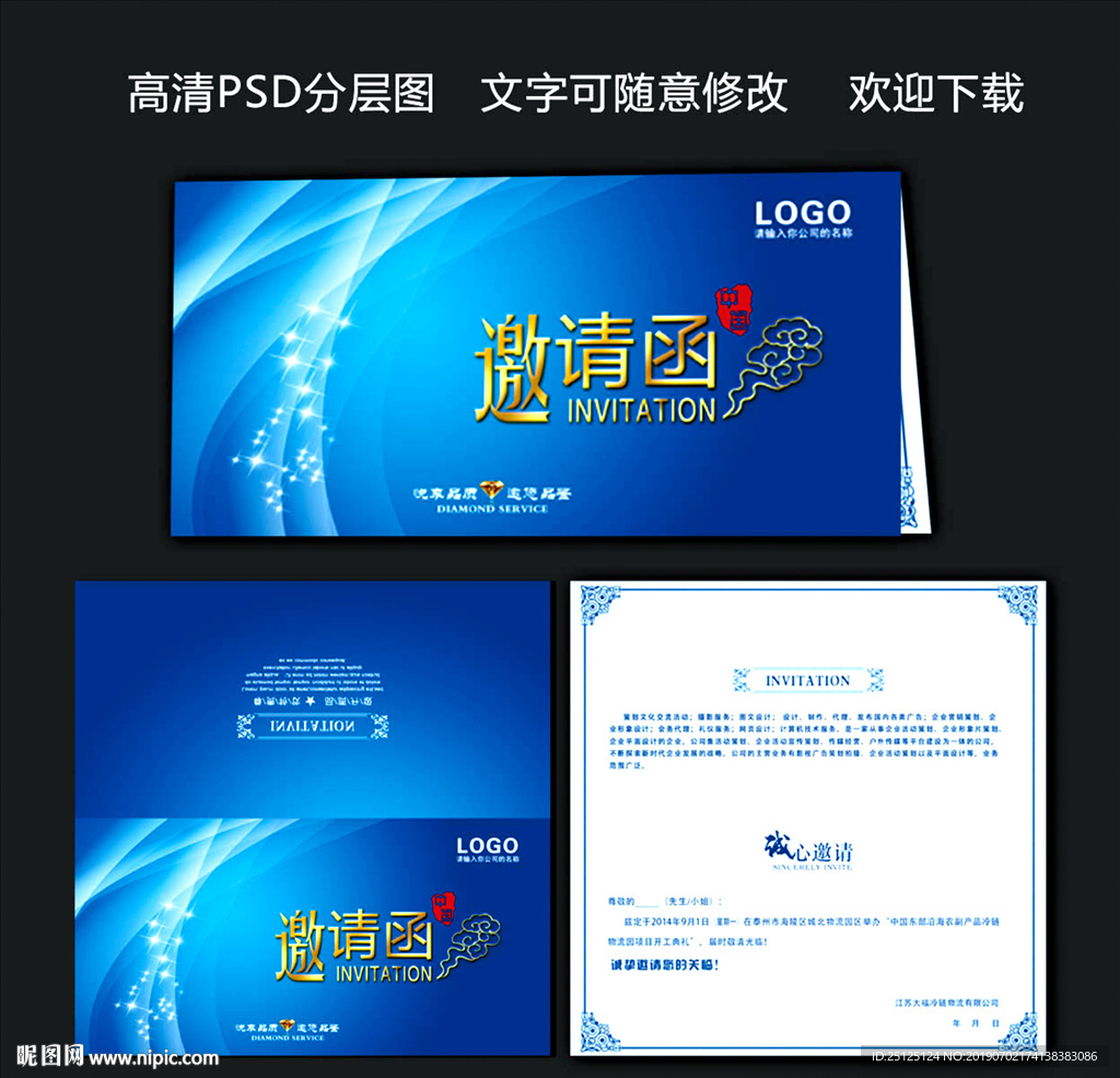 邀请函