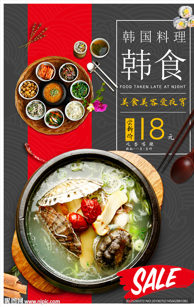 韩国料理
