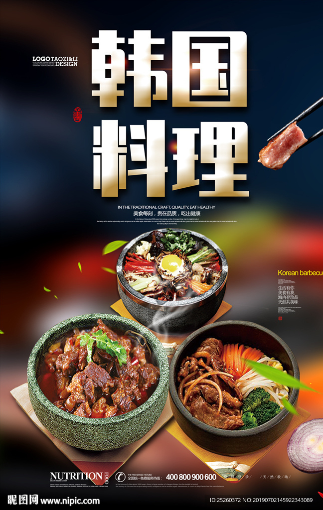 韩国料理