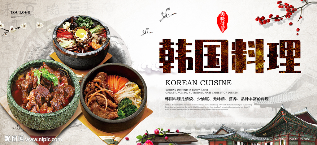 韩国料理