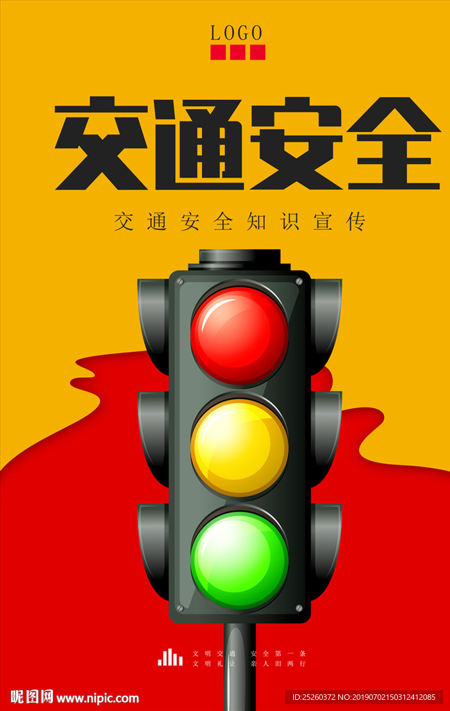 交通