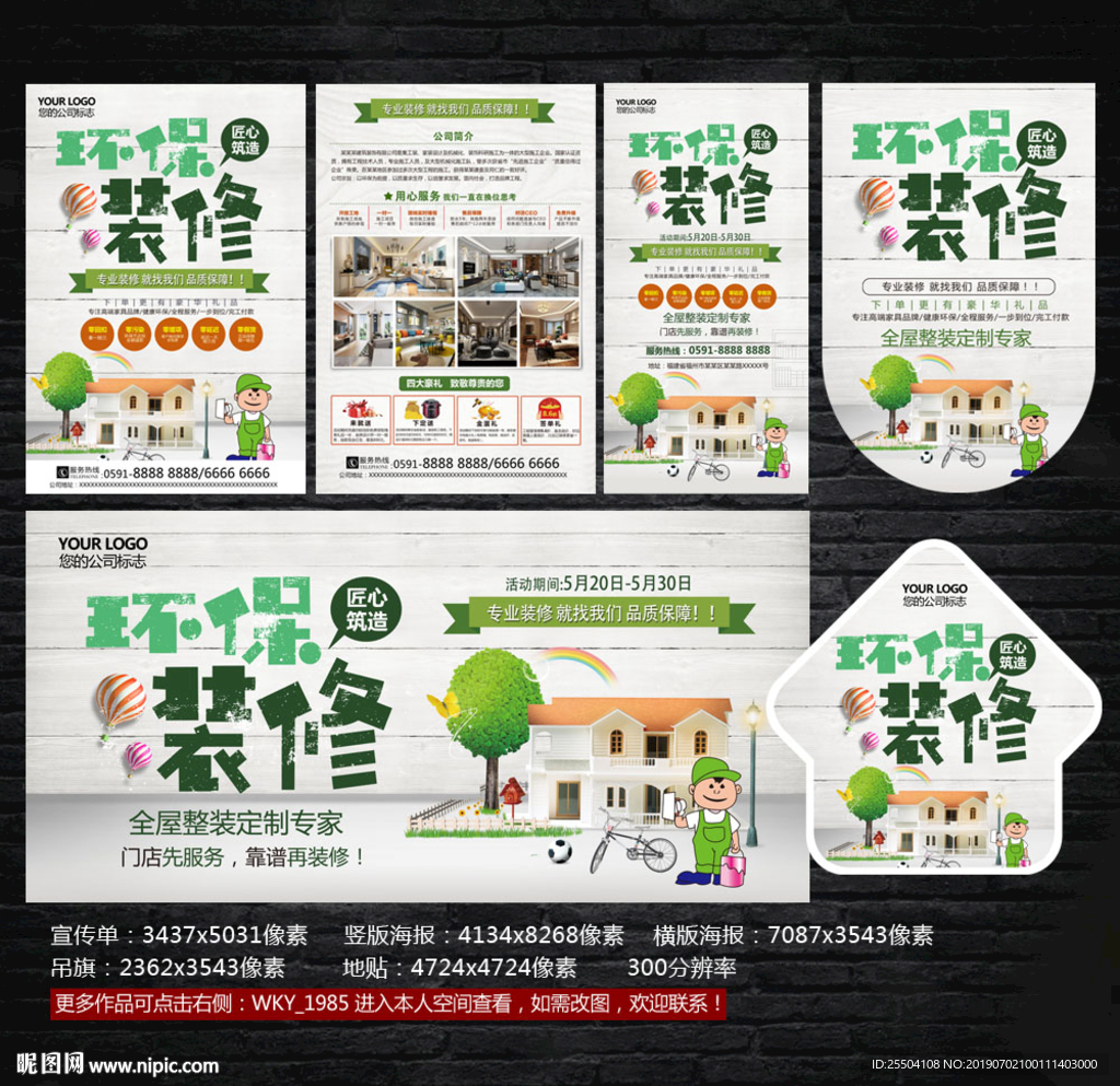 装修宣传单
