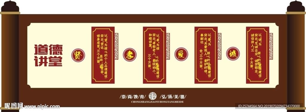 道德讲堂