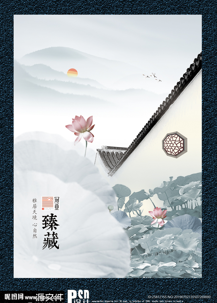 中式 房地产
